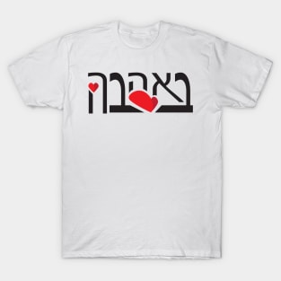 Hebrew With Love Text and Hearts T-Shirt